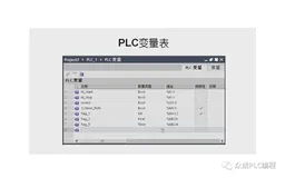 西门子S7-1200PLC变量表如何使用？如何声明、选用、显示、定义、更改变量？变量保持性如何设置？