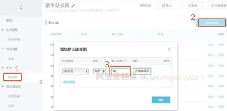 阿里云轻量应用服务器端口开放防火墙设置教程