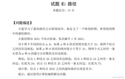 第十二届蓝桥杯试题E 最短路径 Python 狄克斯特拉解法 超详细