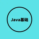 一文带你了解Java中的static 静态关键字和final 不可变关键字