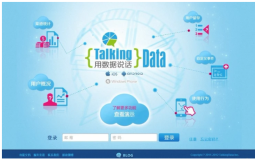 移动数据服务平台TalkingData获北极光千万美元A轮融资