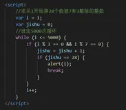 JS求从1开始第28个能被7和3整除的整数