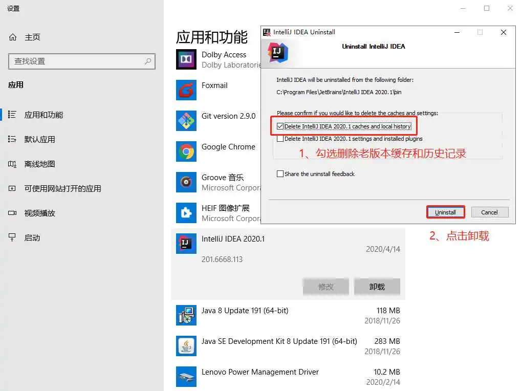 卸载老版本的IDEA.jpg