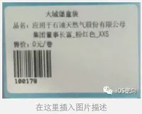 iOS蓝牙打印商品价格标签的模板及打印交易小票的模版