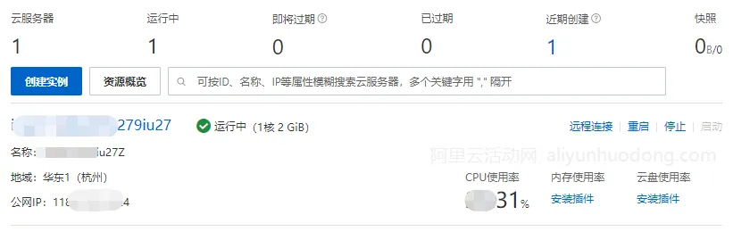 阿里云服务器试用4.png