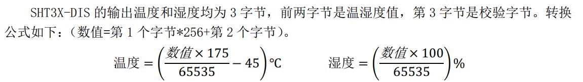温湿度传感器转换公式.jpg