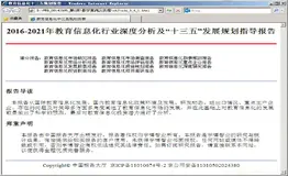 Web前端作业-教育信息化"十三五"规划报告