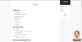 ECS服务器使用心得