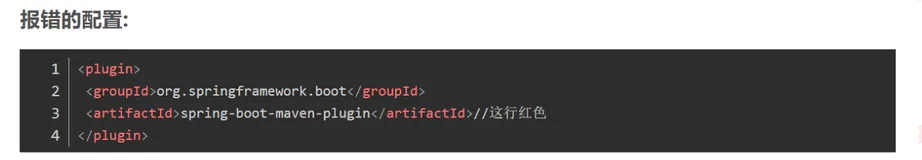 pom.xml文件中“spring-boot-maven-plugin” 报红,显示not found 找不到