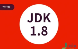 2021 最新版 JDK 1.8 下载与安装 步骤演示 (图示版)（一）