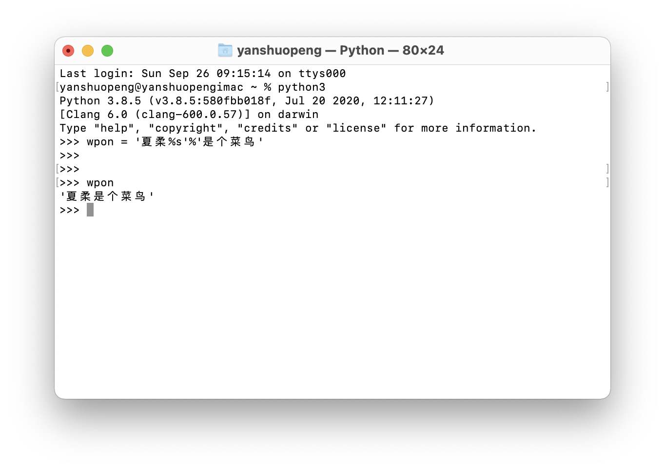 Python3字符串格式化笔记
