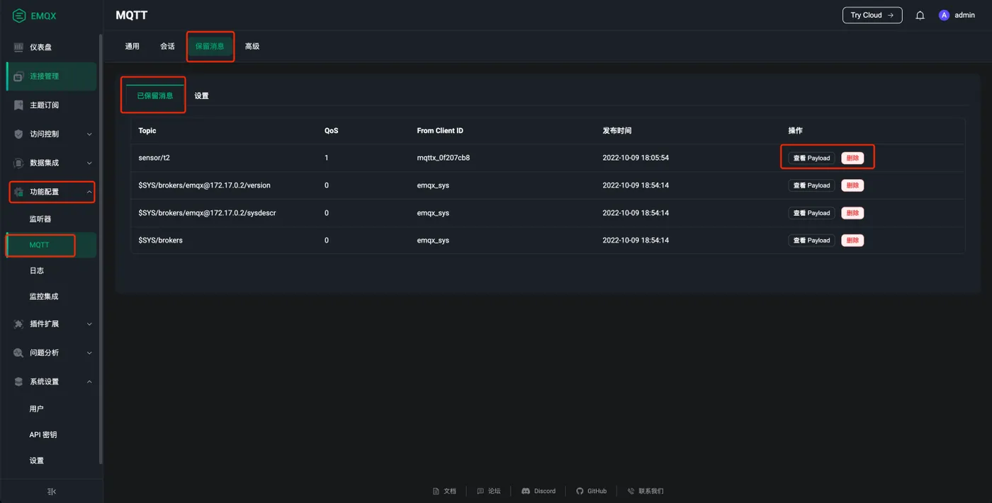 查看 MQTT 保留消息 图10.png