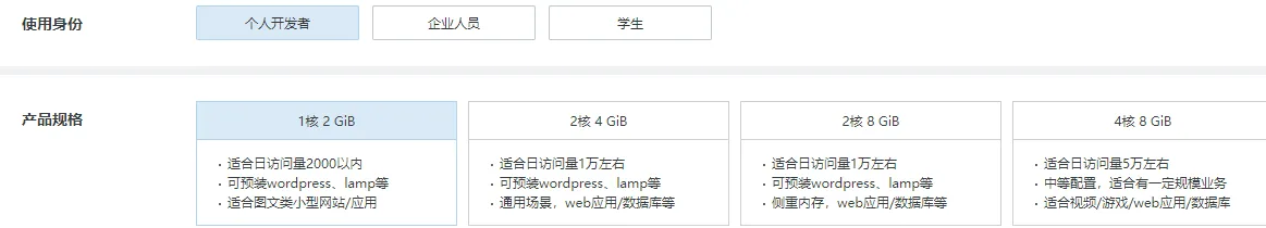 个人开发者免费云服务器.png