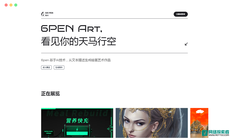 6pen Art: 免费好用的国产在线AI绘画工具