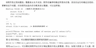 C语言高级数据表示（C Primer Plus 第六版）（一）