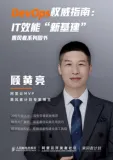 《DevOps权威指南：IT效能“新基建”（试读版）》电子版下载地址