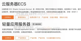 阿里云服务器ECS和轻量云服务器对比（一看就懂系列）