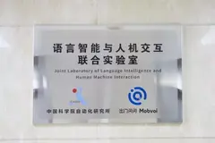 出门问问携手中科院自动化研究所，共建语音智能与人机交互联合实验室