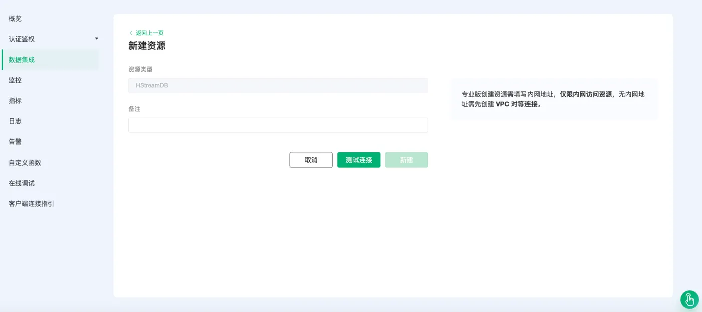 EMQX Cloud HStreamDB 配置界面.png