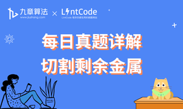 [leetcode/lintcode 题解] 阿里算法面试题：切割剩余金属