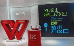 AI加持的WPS来了：金山开源全球首个办公DL框架KSAI-Lite