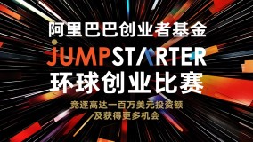 JUMPSTARTER 2021环球创业比赛再度开启！