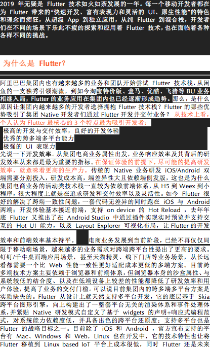 阿里集团内如何进行 Flutter 体系化建设？