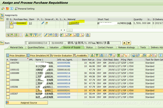 SAP MM ME57界面看到的供应源跟Source List主数据不一致？