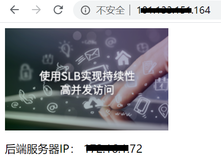 ECS训练营进阶版第三天-SLB负载均衡实践