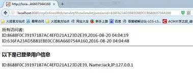JavaWeb-Servlet技术的监听器-解析与实例-网站在线用户信息与网页点击量（2）