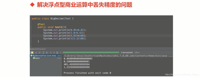 JavaWeb - Util 之 BigDecimalUtil（解决浮点型商业运算中丢失精度的问题）