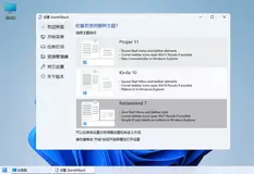 Windows系统增强优化工具