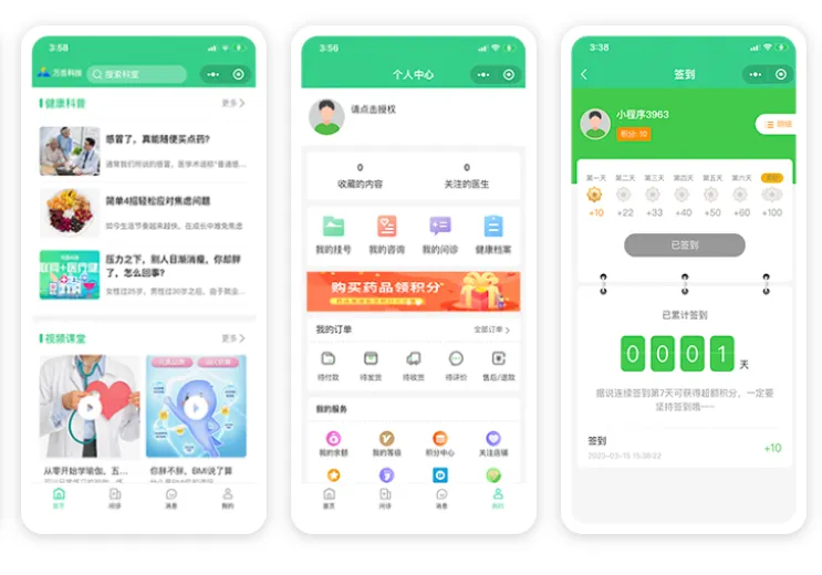万岳互联网医院系统源码 (9).png