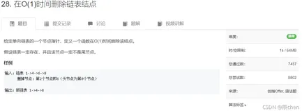 AcWing 28. 在O(1)时间删除链表结点