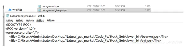 浅析Qt Designer设置界面背景-运用PyCharm中把pyrcc5将.qrc转换为.py存在的一些问题