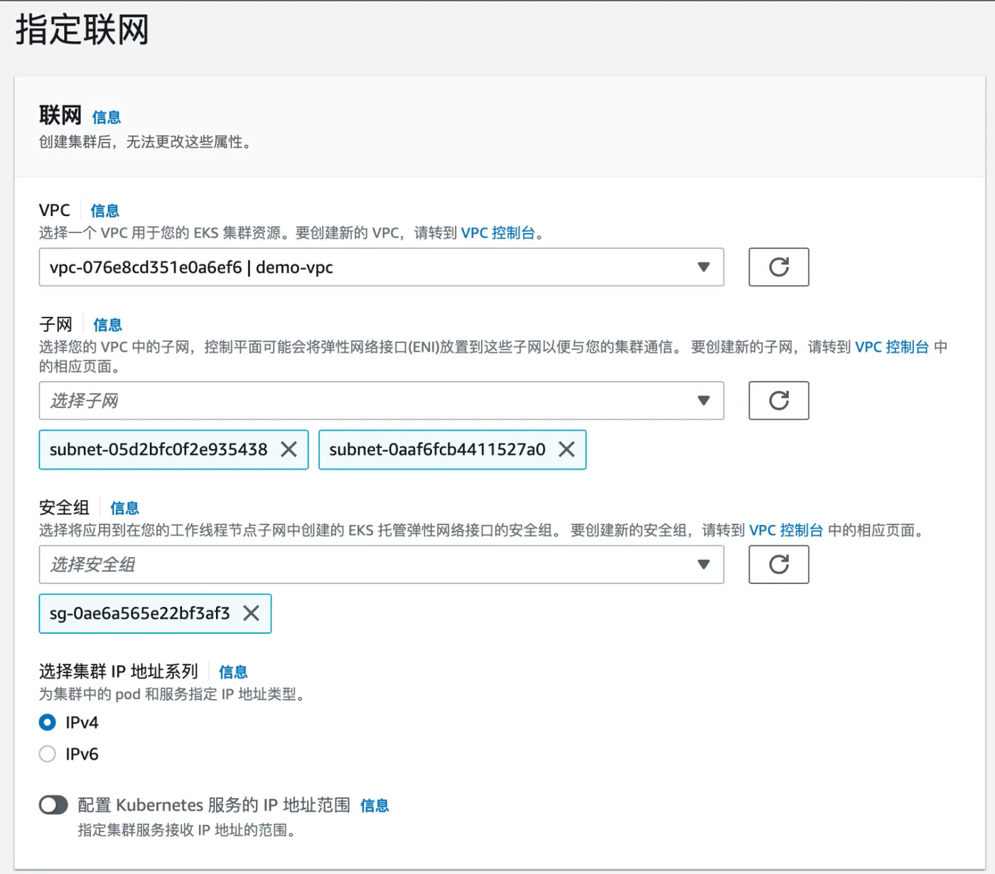 创建 EKS 集群 2 图3.png