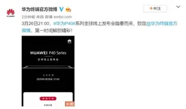 更优秀的摄影体验 华为P40h或将突破手机光变摄影极限