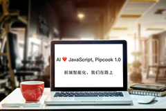 AI （爱） JavaScript ， Pipcook 1.0 正式发布