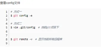 Git：查看config配置文件