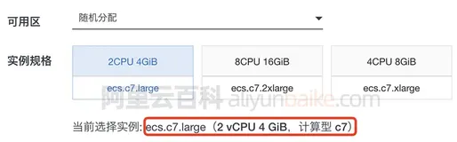 阿里云服务器c7计算型ecs.c7.large实例2核4G配置性能评测