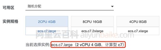 阿里云服务器c7计算型ecs.c7.large实例2核4G配置性能评测