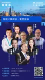 外滩大会前瞻：智能计算峰会大咖云集，论道“金融科技创新”