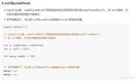 ts重点学习22-null和undefined