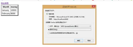 web表格用excel导出