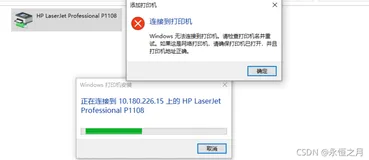 Windows 无法连接打印机，请检查打印机名并重试。如果这是网络打印机，请确保打印机已打开，并且打印机地址正确。报错代码：0x00000709