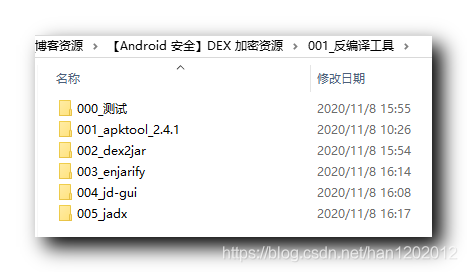 【Android 安全】DEX 加密 ( 常用 Android 反编译工具 | apktool | dex2jar | enjarify | jd-gui | jadx )（一）