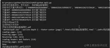 【玩转掘金】掘金专栏文章正生成pdf文档 ｜Python 主题月