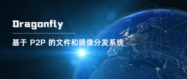 Dragonfly 基于 P2P 的文件和镜像分发系统
