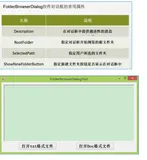 C#编程-122：文件夹选择之FolderBrowserDialog控件