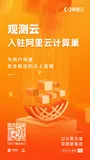 观测云入驻阿里云计算巢，为用户构建稳定安全的云上连接